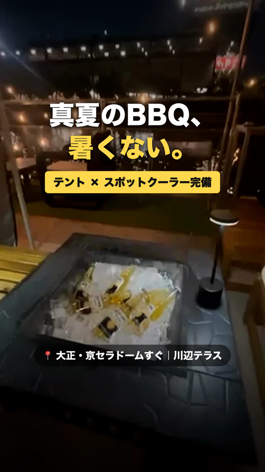 テラスBAR7c 真夏でも涼しいBBQ 日除けテント スポットクーラー 大阪川辺